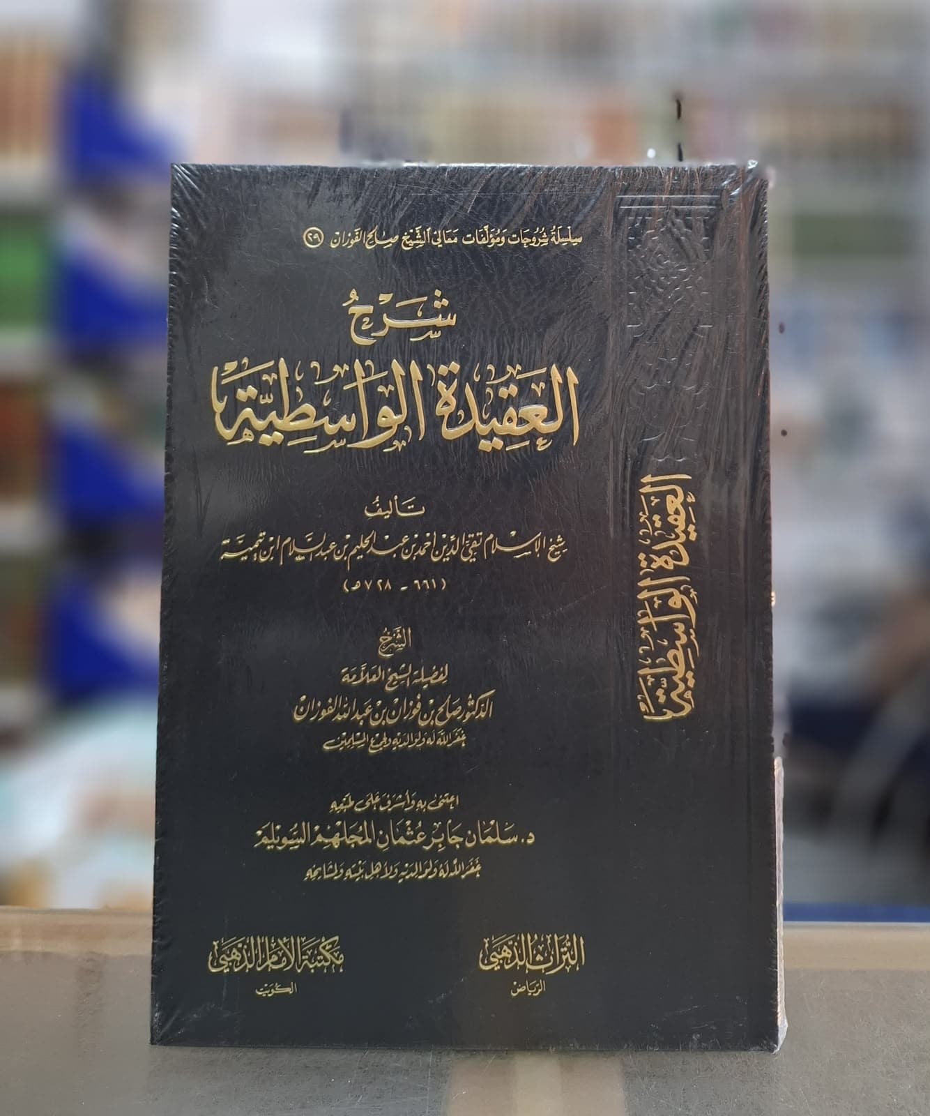 Fawatih al-Rahamut
