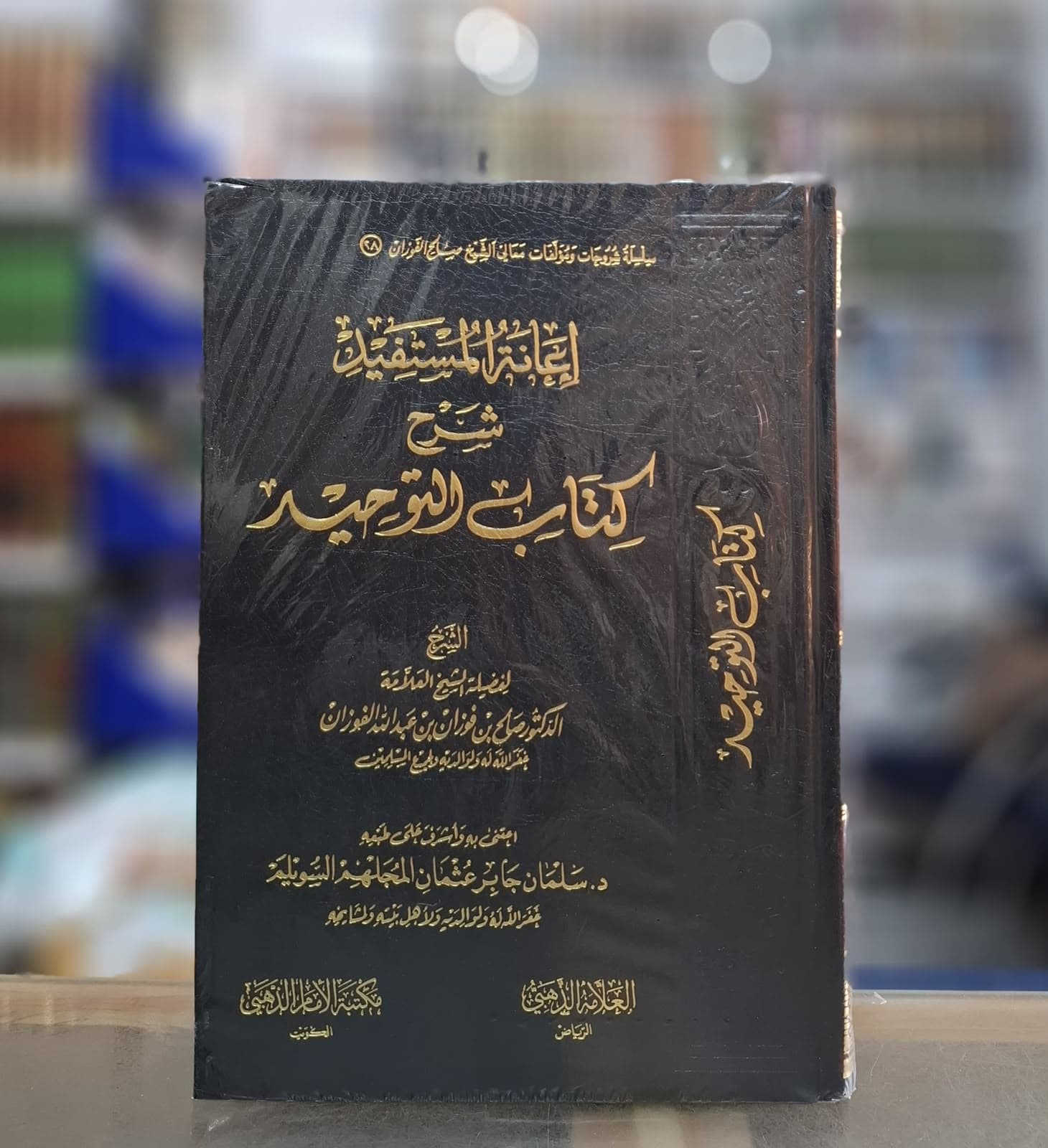 Isti'jal al-Sawa'iq al-Mursala