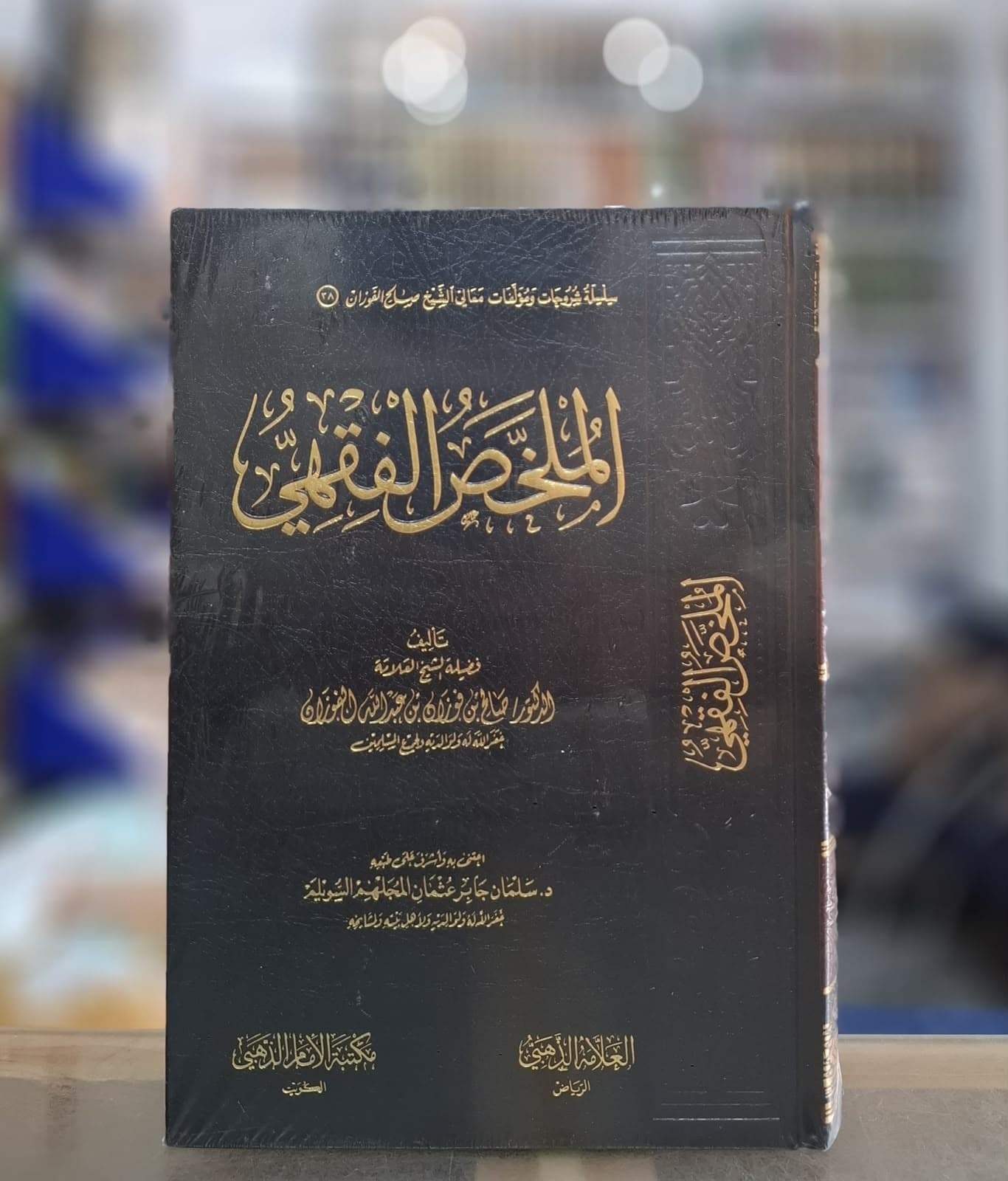 I'anat al-Mustafid — Kitab at-Tawhid