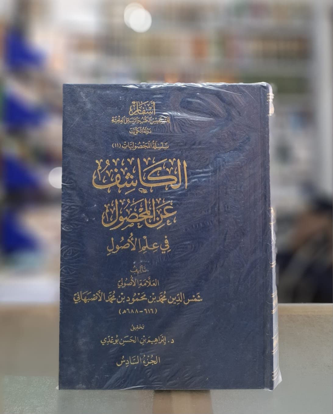 Al-Muwatta with Classical Sharh