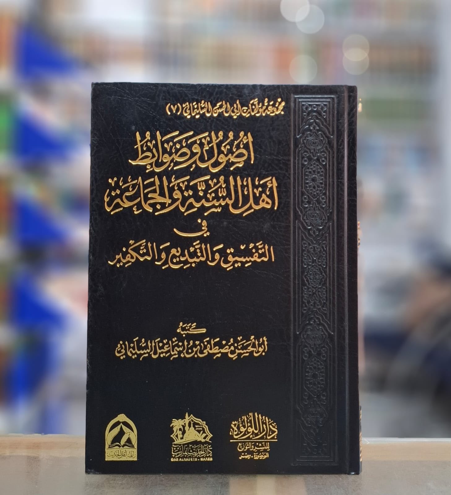 Islamic Book 9